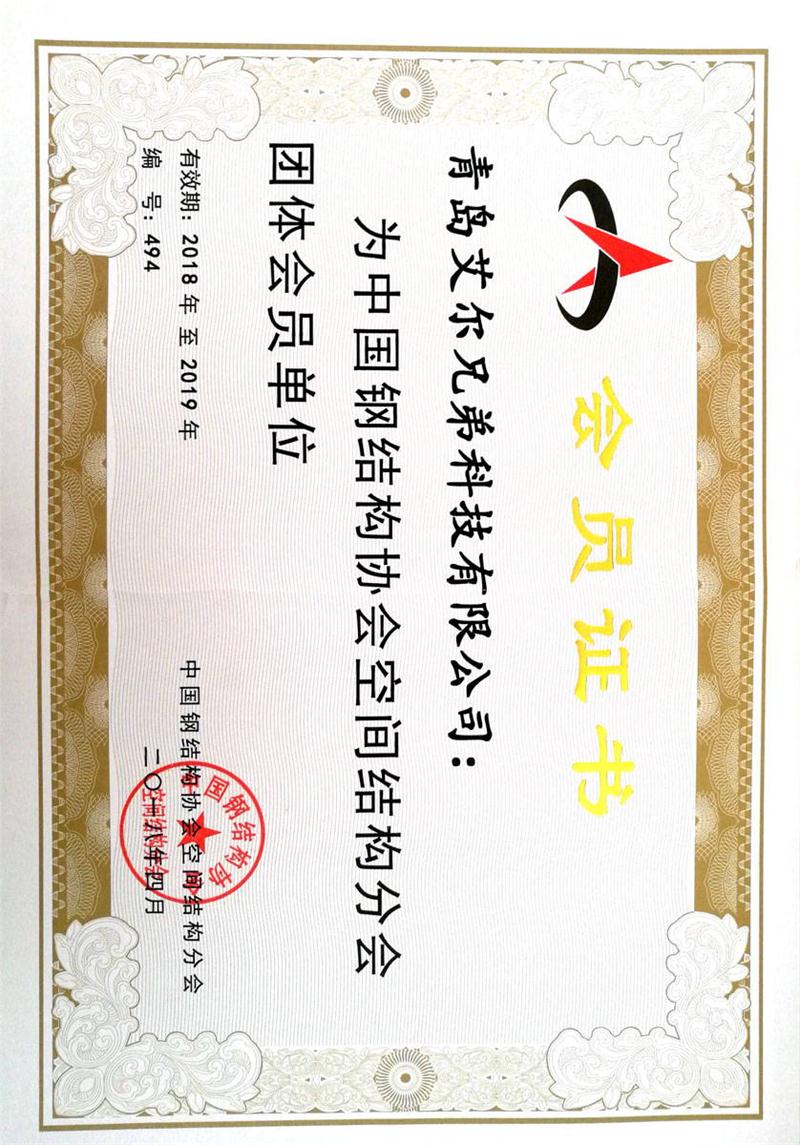 中國鋼結構協會