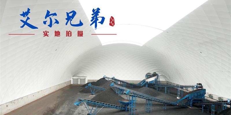 煤棚封閉建設 煤棚封閉建設