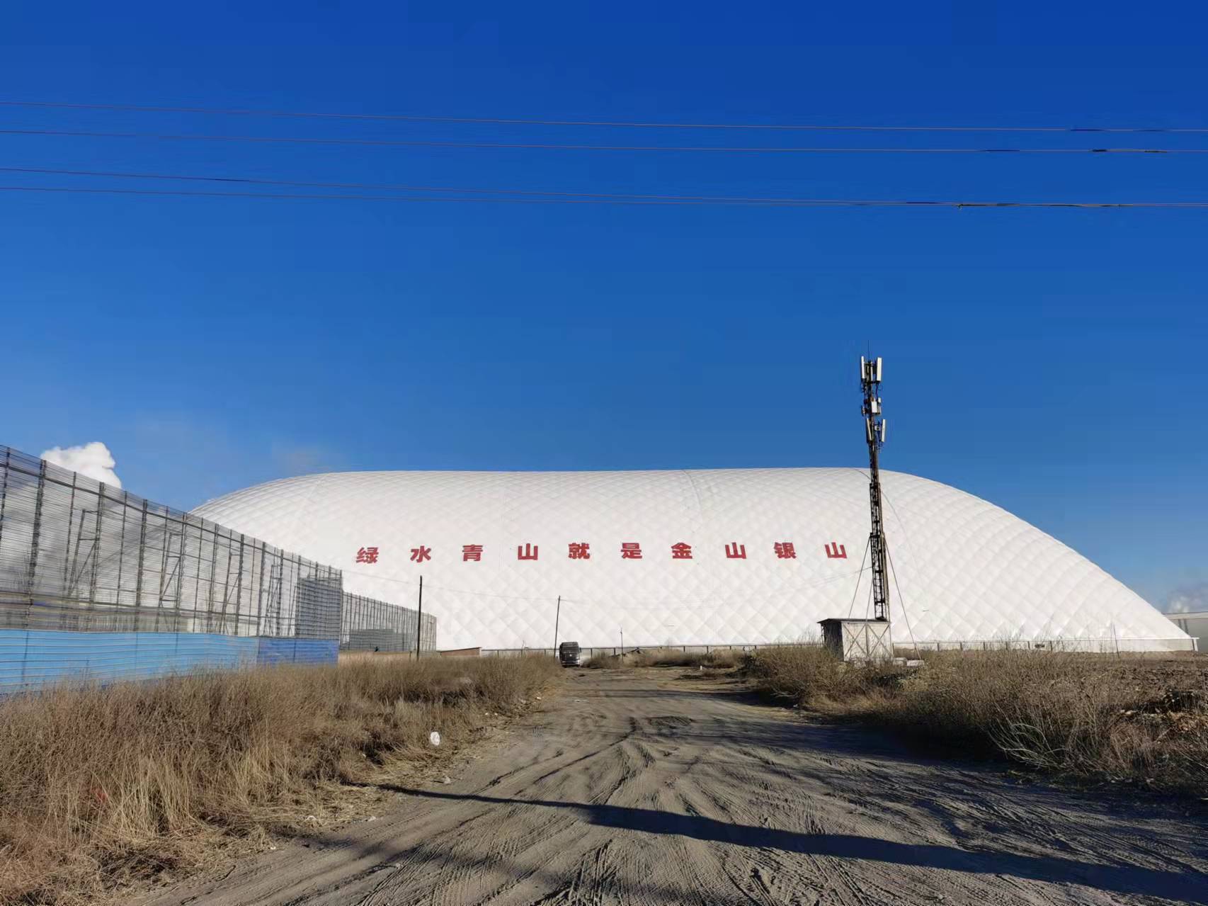 氣膜建筑儲煤更環保、安全