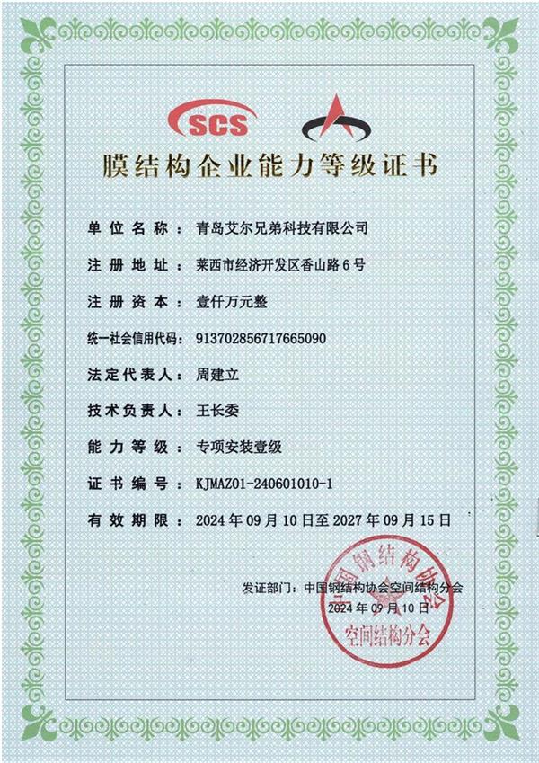 膜結構安裝壹級資質